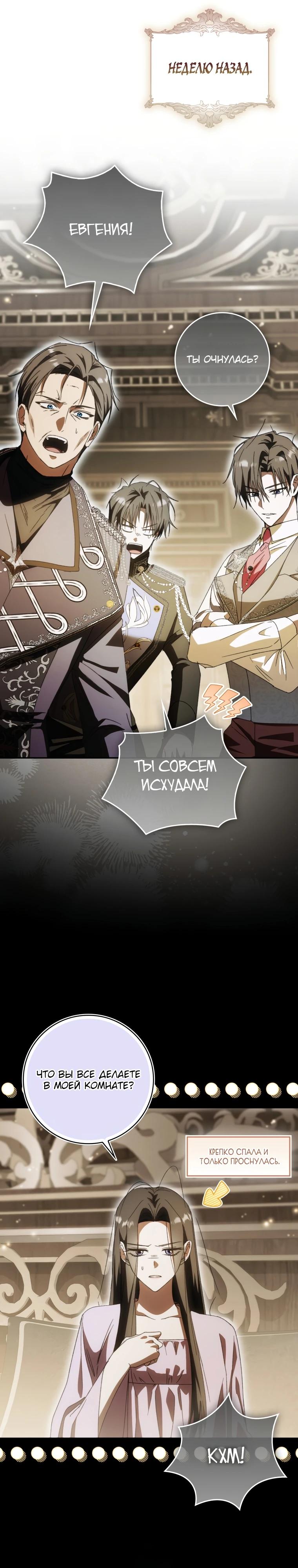 Манга Похоже, мой любимый муж собирается со мной развестись - Глава 6 Страница 16