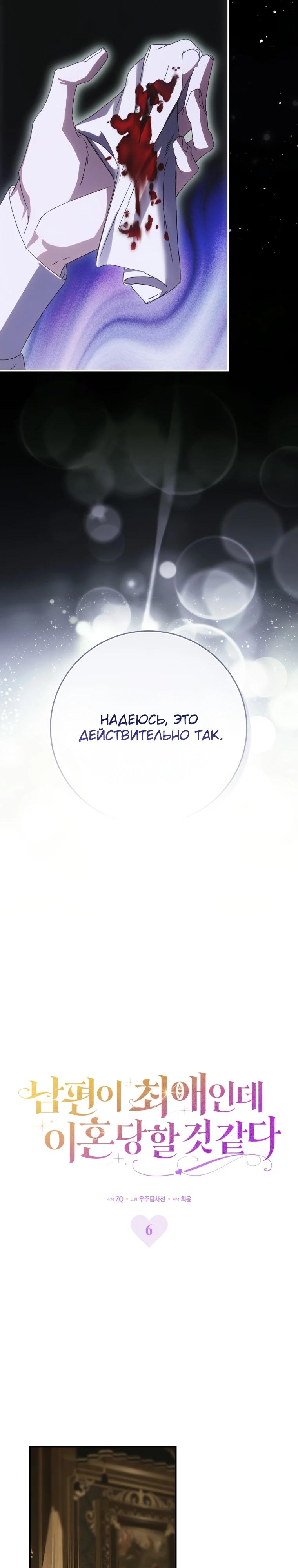 Манга Похоже, мой любимый муж собирается со мной развестись - Глава 6 Страница 13