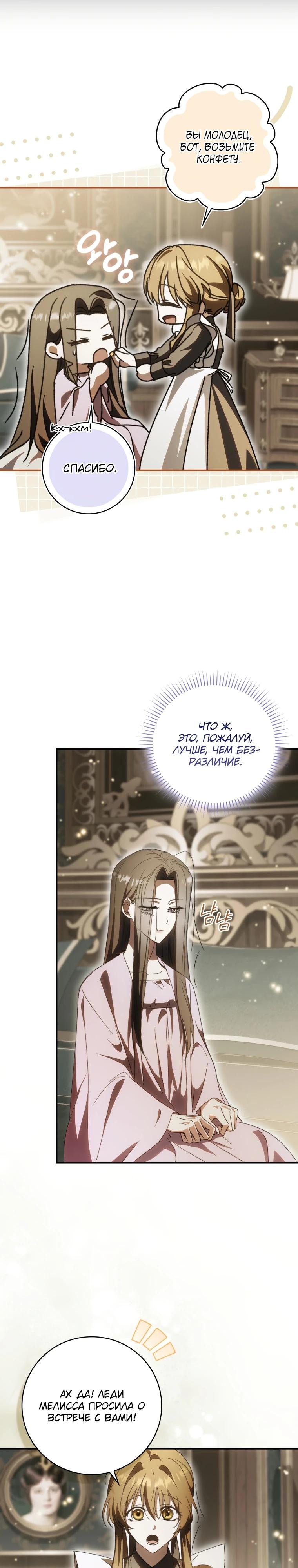 Манга Похоже, мой любимый муж собирается со мной развестись - Глава 6 Страница 19