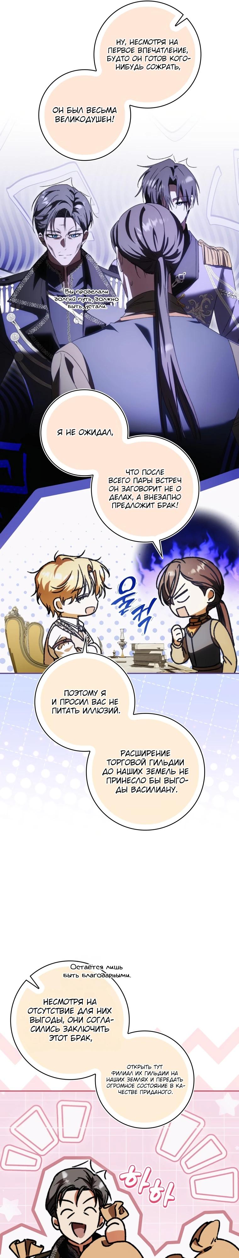 Манга Похоже, мой любимый муж собирается со мной развестись - Глава 6 Страница 6