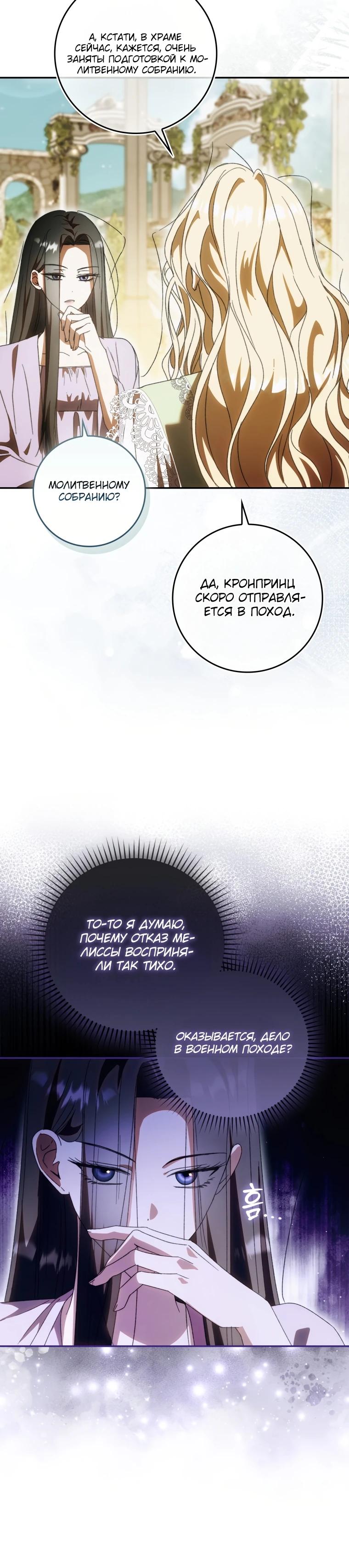 Манга Похоже, мой любимый муж собирается со мной развестись - Глава 6 Страница 30