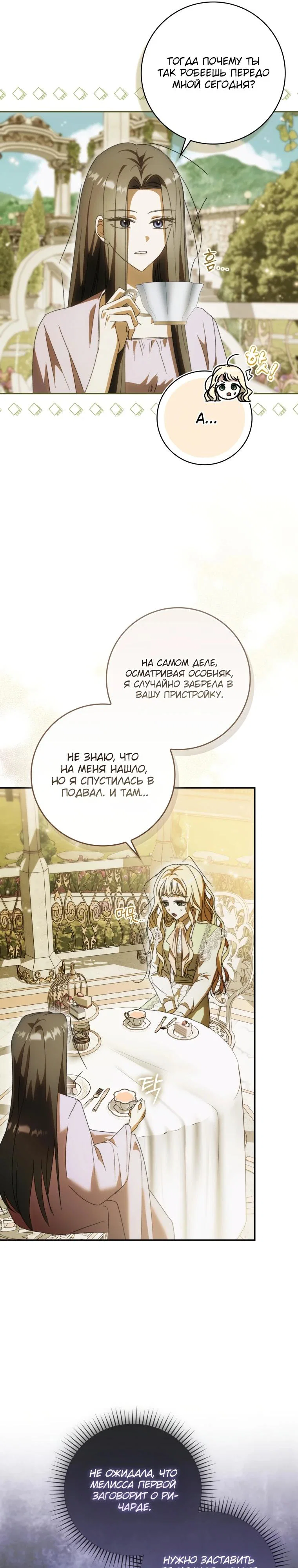 Манга Похоже, мой любимый муж собирается со мной развестись - Глава 6 Страница 26