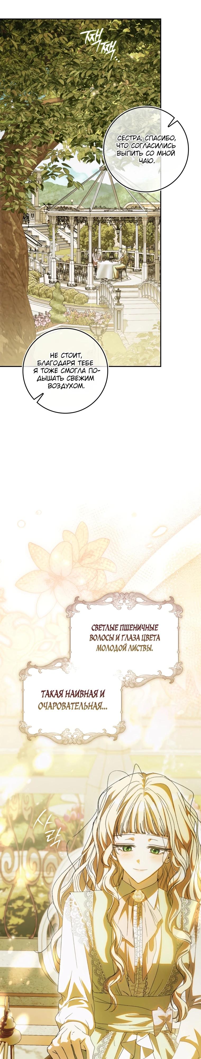 Манга Похоже, мой любимый муж собирается со мной развестись - Глава 6 Страница 21