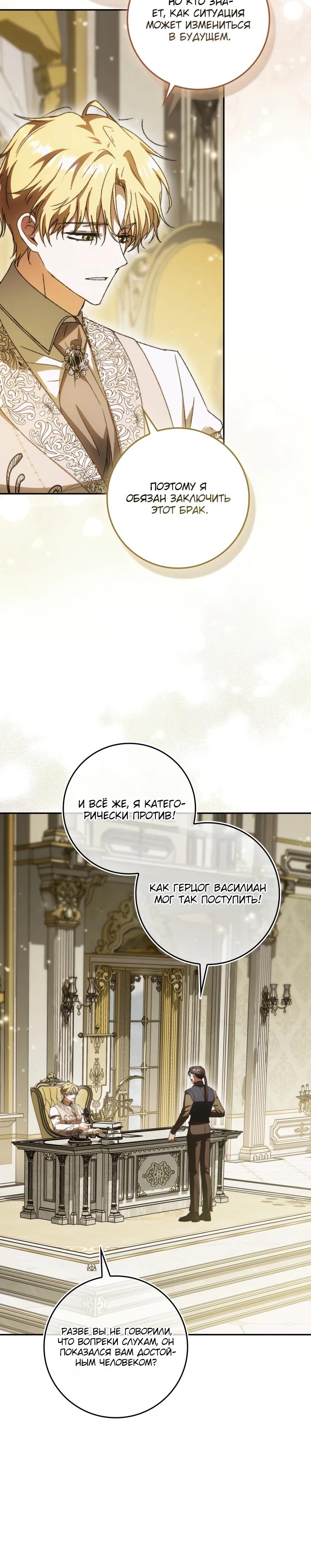 Манга Похоже, мой любимый муж собирается со мной развестись - Глава 6 Страница 5