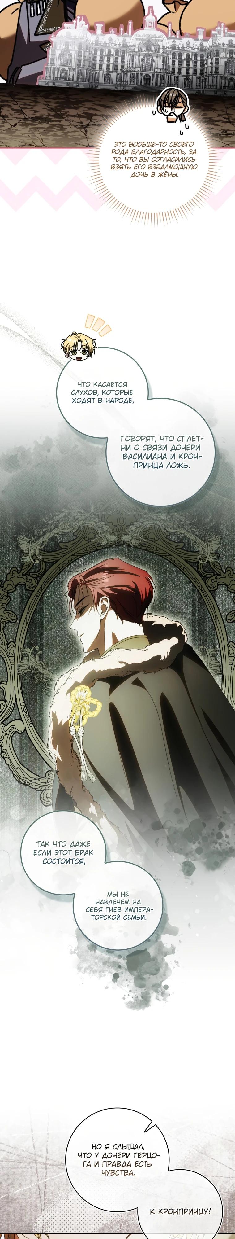 Манга Похоже, мой любимый муж собирается со мной развестись - Глава 6 Страница 7