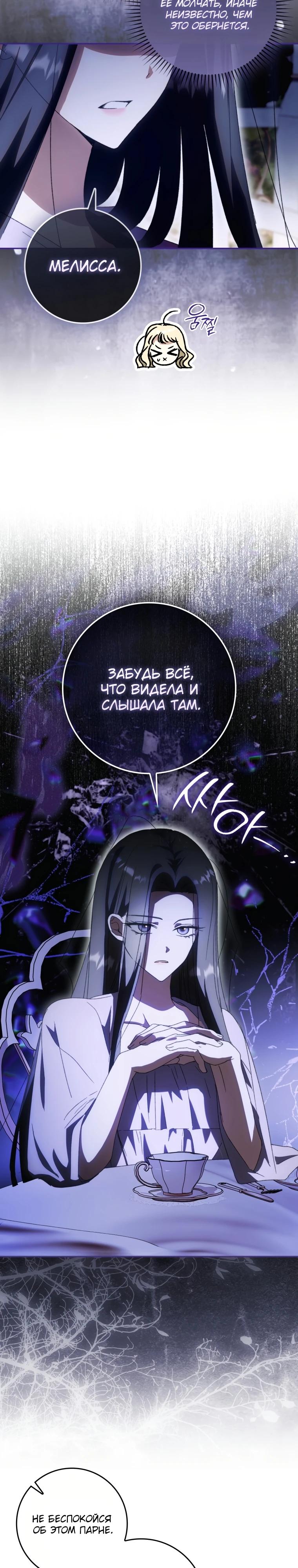 Манга Похоже, мой любимый муж собирается со мной развестись - Глава 6 Страница 27