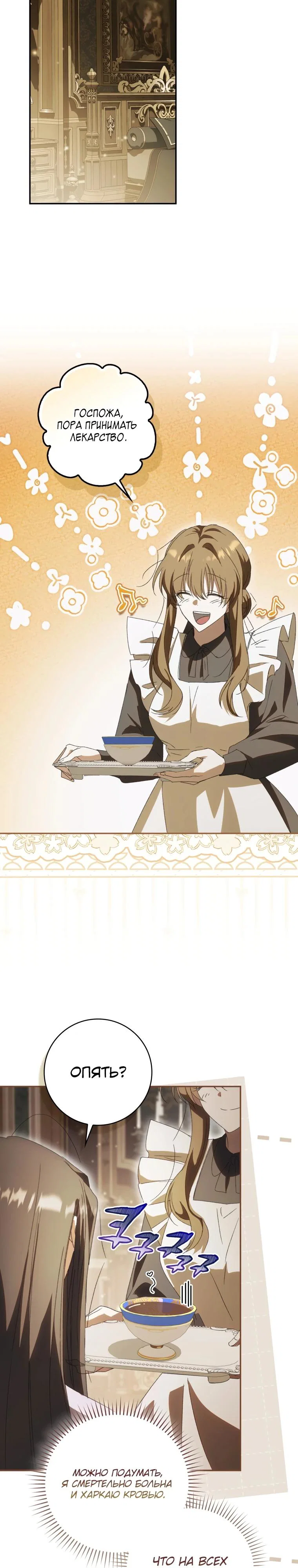 Манга Похоже, мой любимый муж собирается со мной развестись - Глава 6 Страница 14