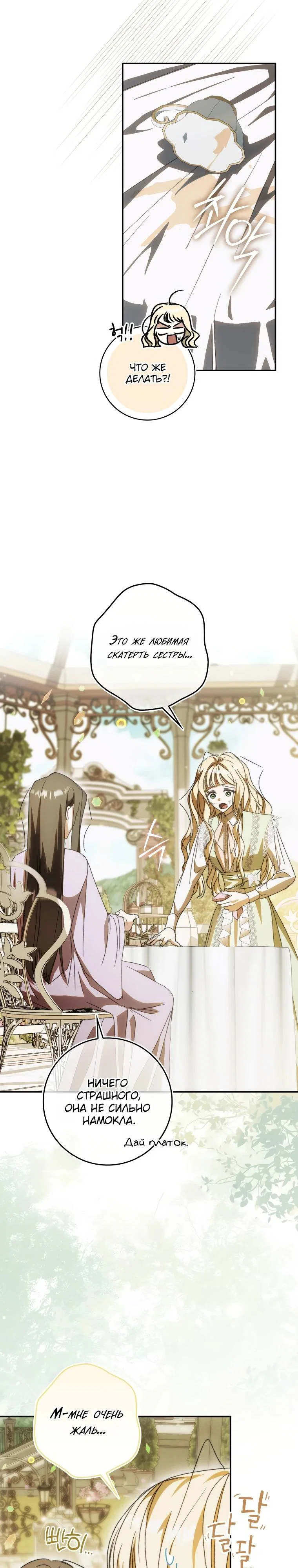 Манга Похоже, мой любимый муж собирается со мной развестись - Глава 6 Страница 23