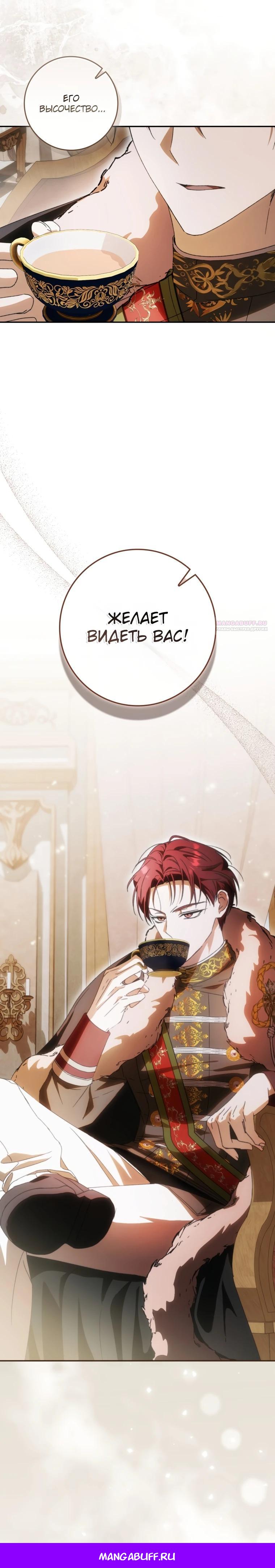 Манга Похоже, мой любимый муж собирается со мной развестись - Глава 6 Страница 34