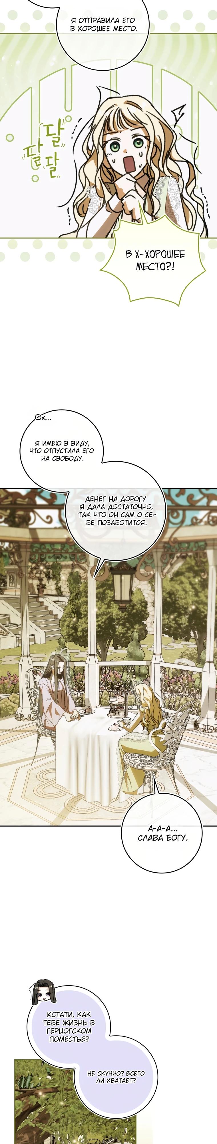 Манга Похоже, мой любимый муж собирается со мной развестись - Глава 6 Страница 28