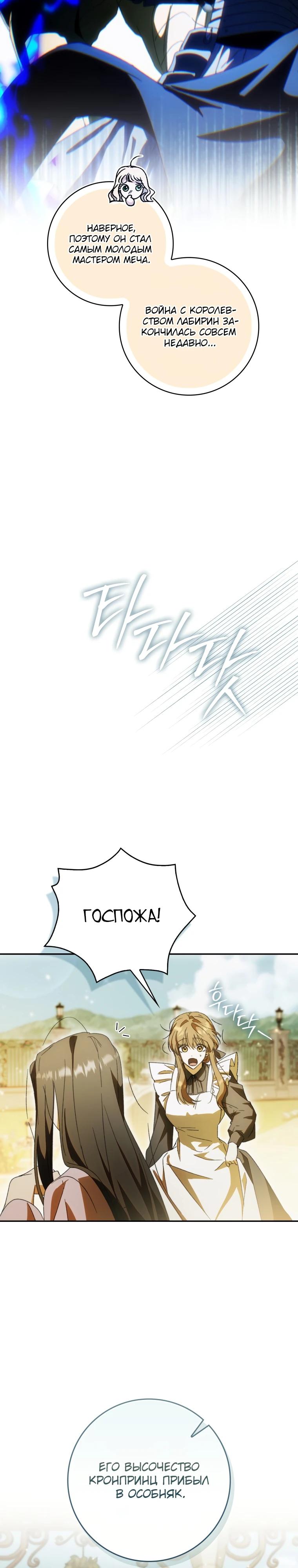 Манга Похоже, мой любимый муж собирается со мной развестись - Глава 6 Страница 32