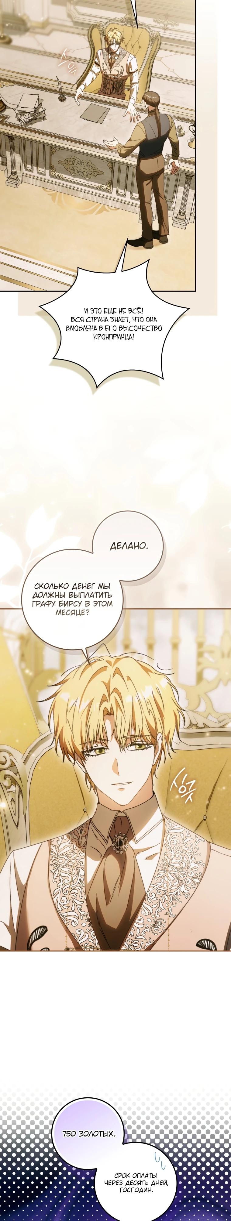 Манга Похоже, мой любимый муж собирается со мной развестись - Глава 6 Страница 3