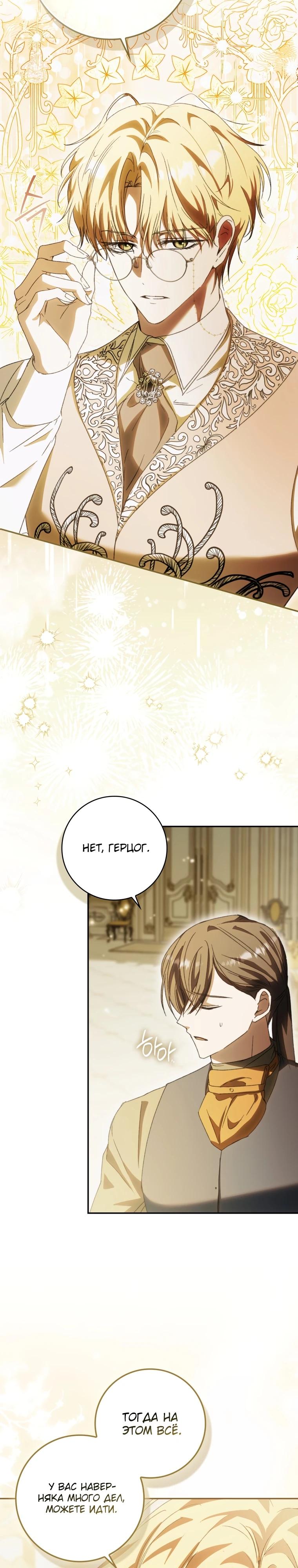 Манга Похоже, мой любимый муж собирается со мной развестись - Глава 6 Страница 9