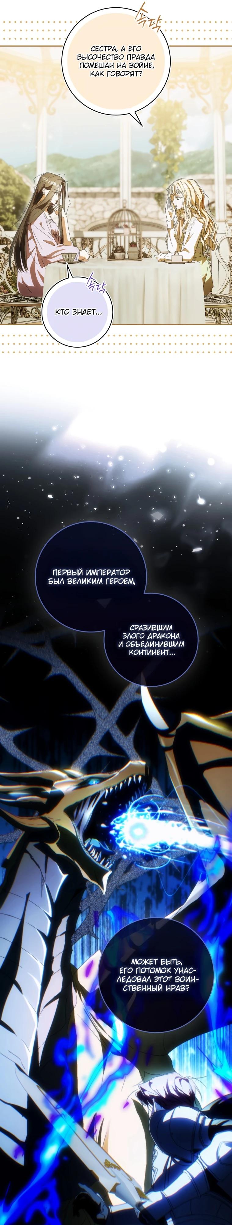 Манга Похоже, мой любимый муж собирается со мной развестись - Глава 6 Страница 31