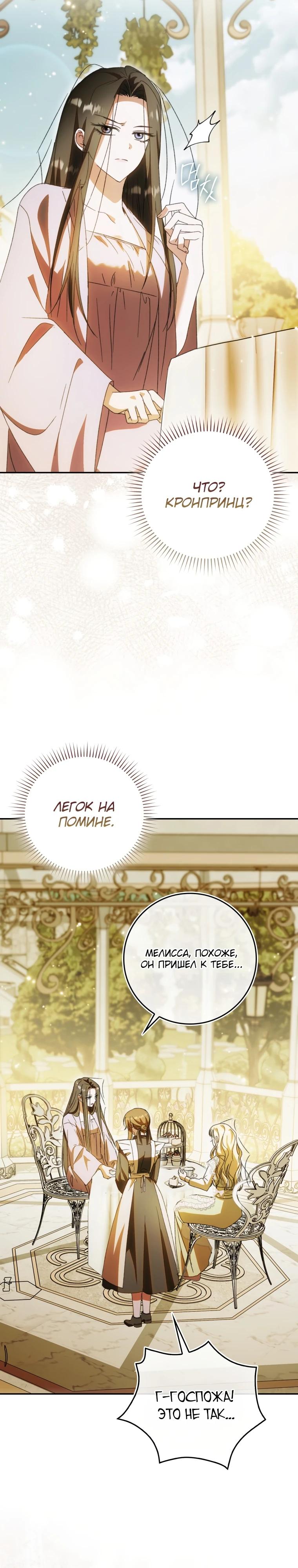 Манга Похоже, мой любимый муж собирается со мной развестись - Глава 6 Страница 33