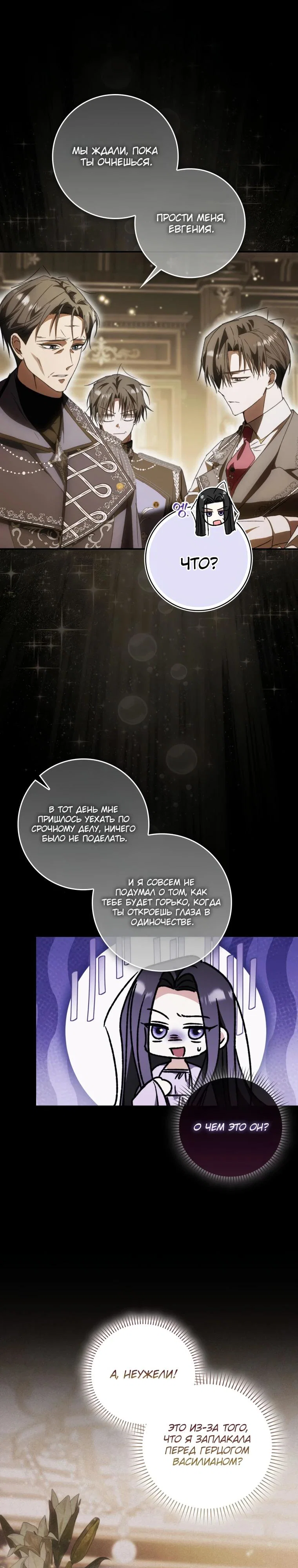 Манга Похоже, мой любимый муж собирается со мной развестись - Глава 6 Страница 17