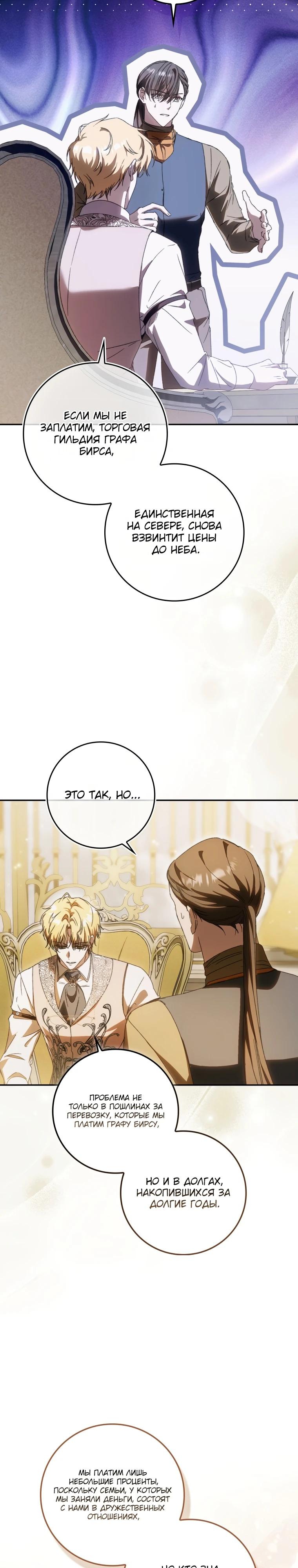 Манга Похоже, мой любимый муж собирается со мной развестись - Глава 6 Страница 4