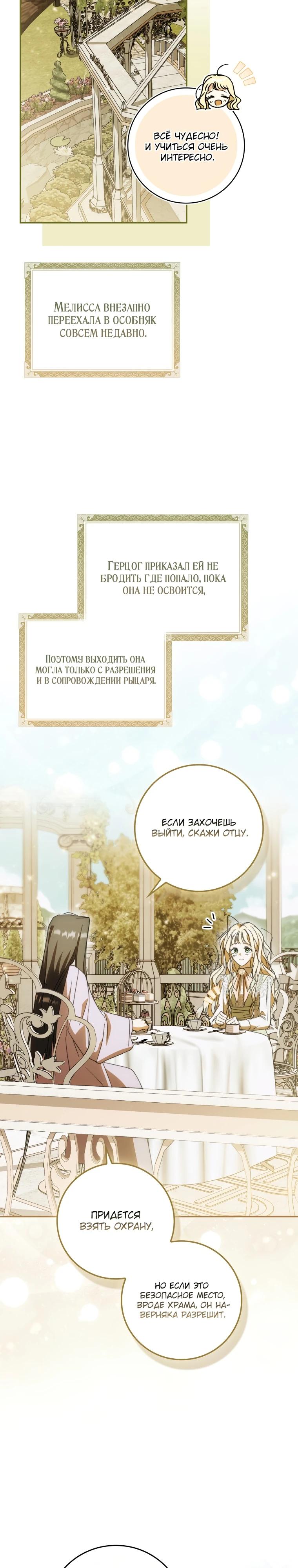 Манга Похоже, мой любимый муж собирается со мной развестись - Глава 6 Страница 29