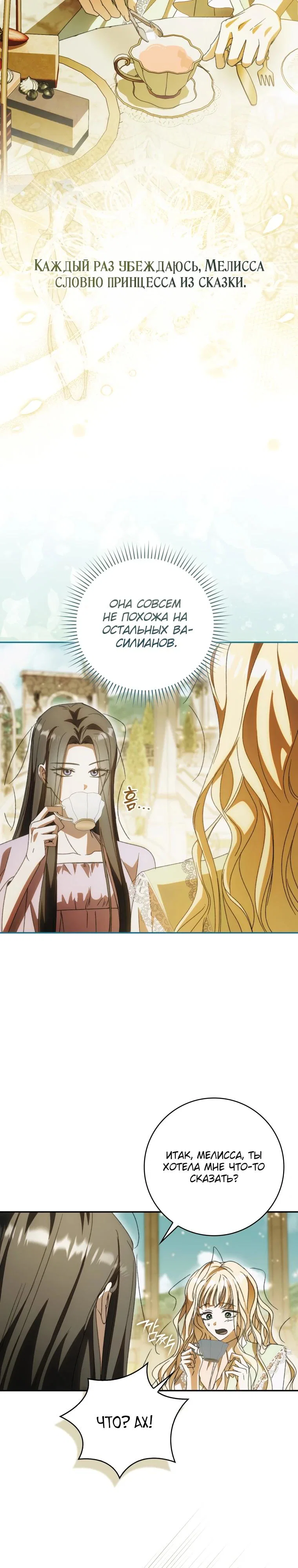 Манга Похоже, мой любимый муж собирается со мной развестись - Глава 6 Страница 22