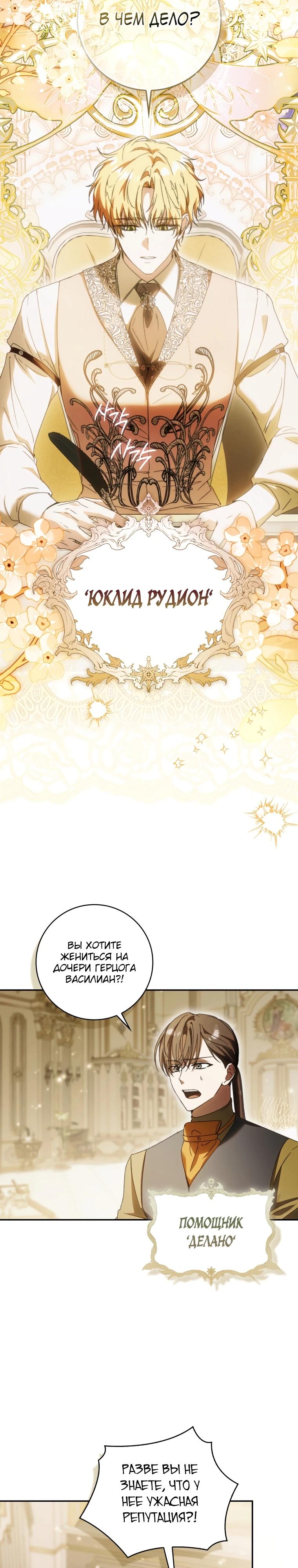 Манга Похоже, мой любимый муж собирается со мной развестись - Глава 6 Страница 2