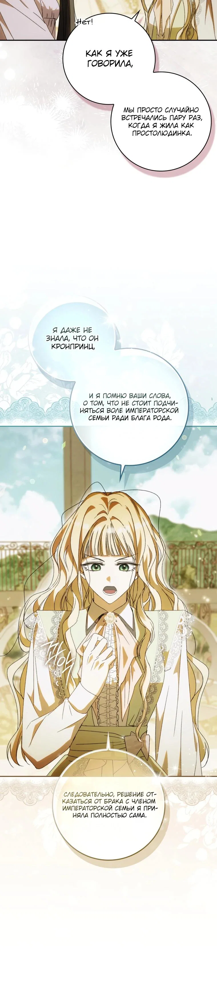 Манга Похоже, мой любимый муж собирается со мной развестись - Глава 6 Страница 25