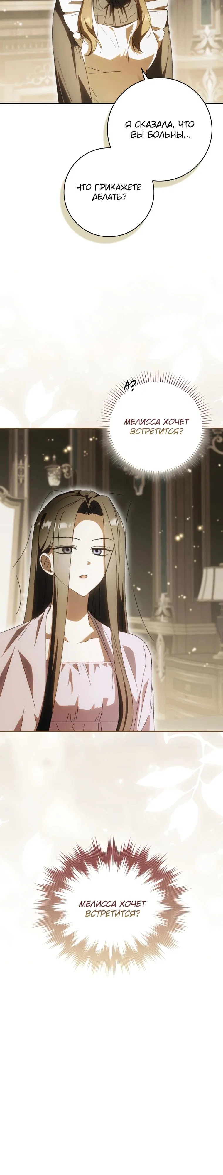 Манга Похоже, мой любимый муж собирается со мной развестись - Глава 6 Страница 20