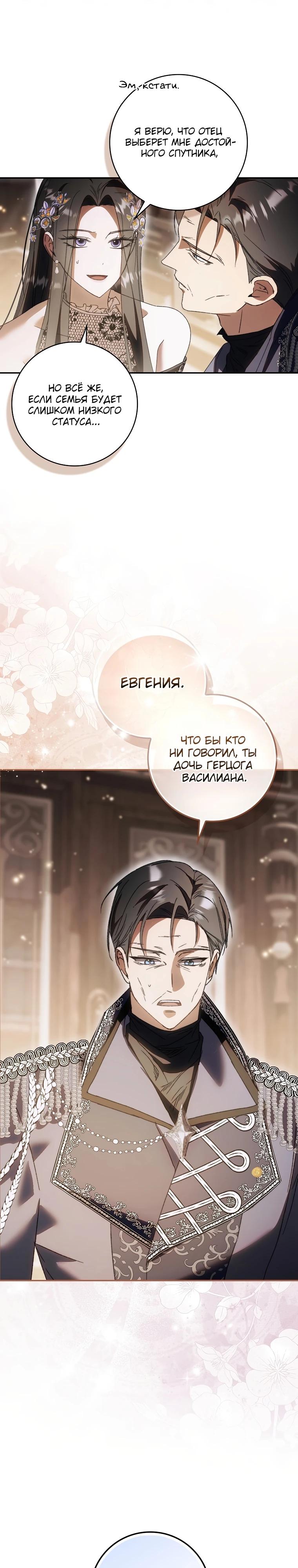 Манга Похоже, мой любимый муж собирается со мной развестись - Глава 5 Страница 17