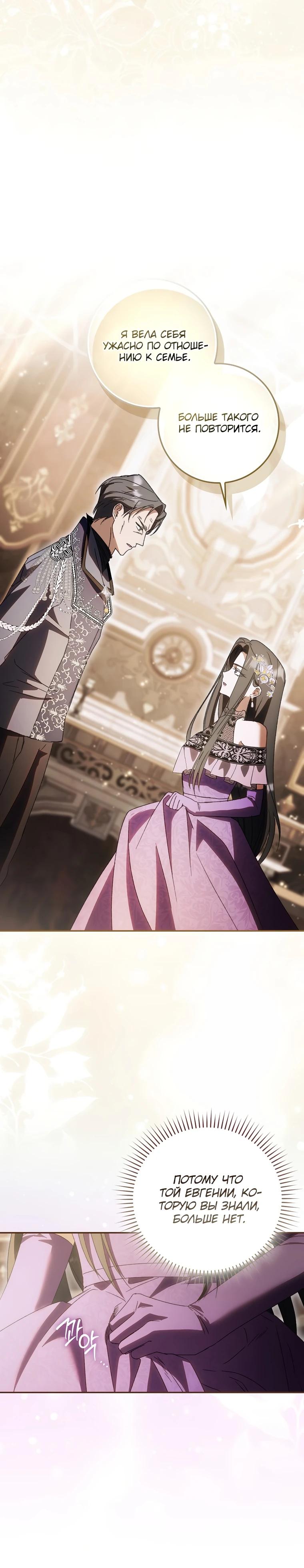 Манга Похоже, мой любимый муж собирается со мной развестись - Глава 5 Страница 20