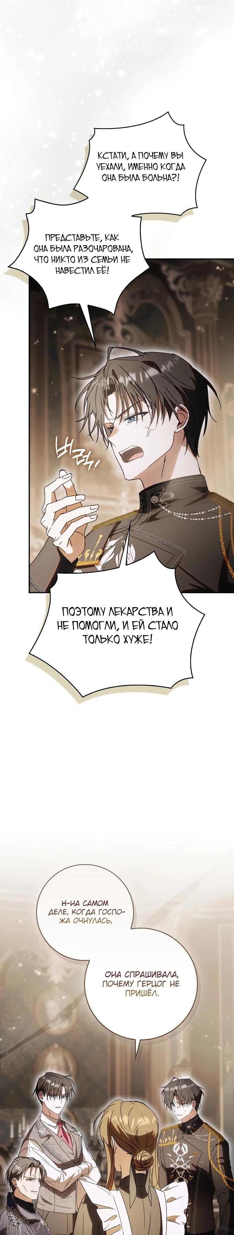 Манга Похоже, мой любимый муж собирается со мной развестись - Глава 5 Страница 27