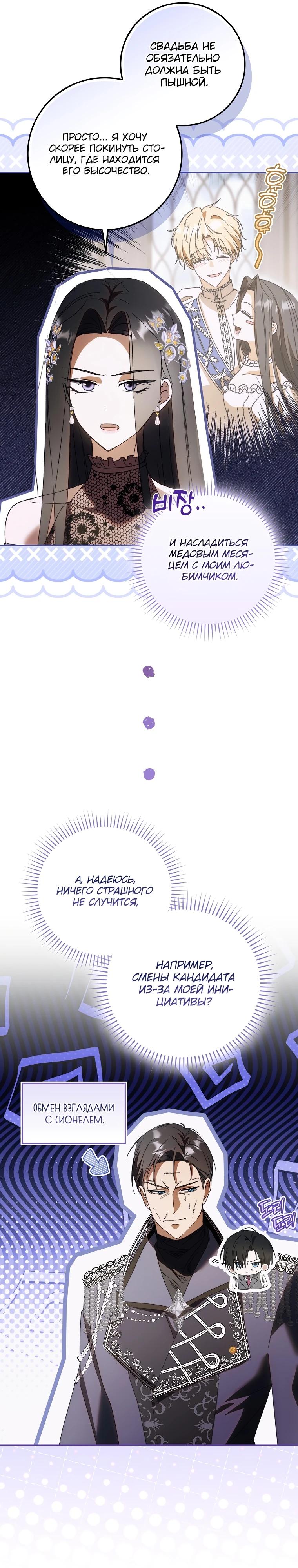 Манга Похоже, мой любимый муж собирается со мной развестись - Глава 5 Страница 16