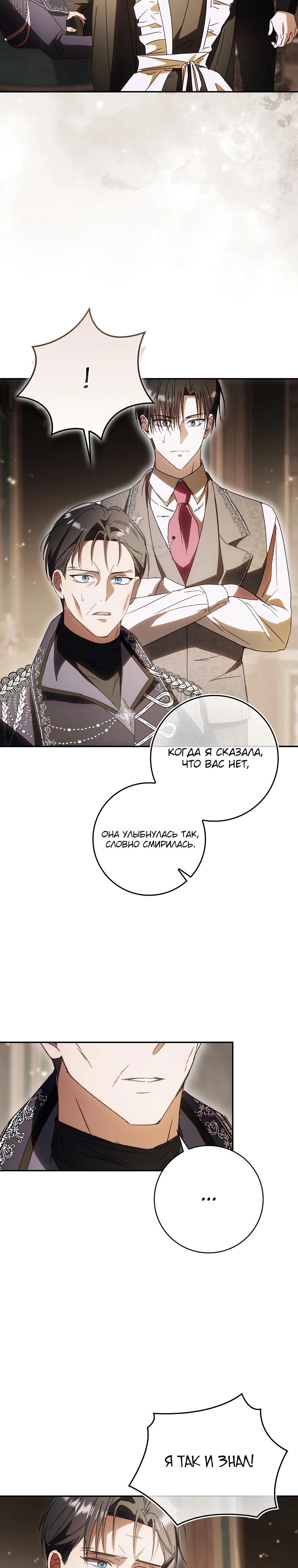 Манга Похоже, мой любимый муж собирается со мной развестись - Глава 5 Страница 28