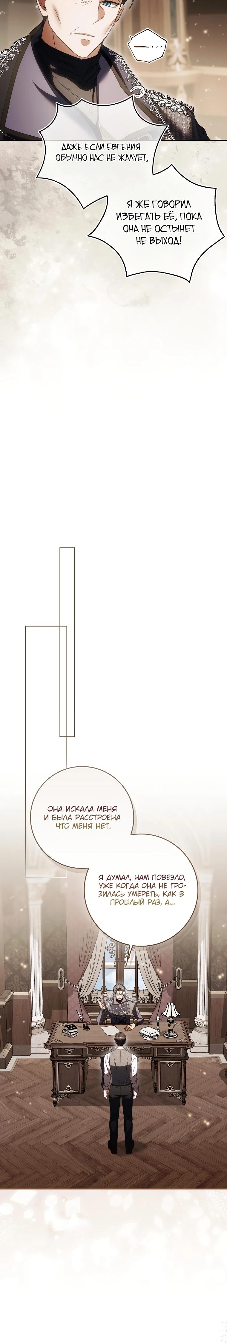 Манга Похоже, мой любимый муж собирается со мной развестись - Глава 5 Страница 29