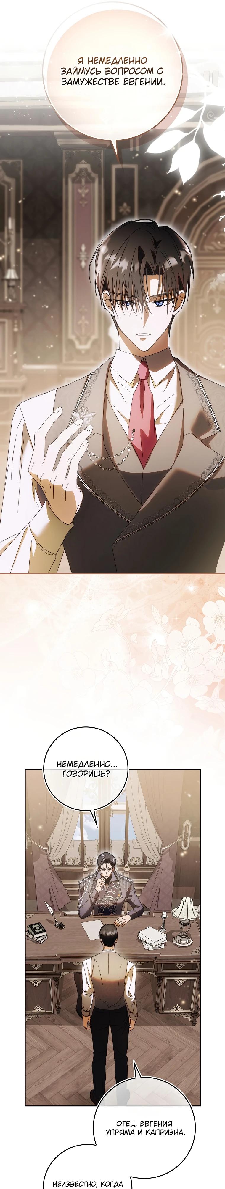 Манга Похоже, мой любимый муж собирается со мной развестись - Глава 5 Страница 34