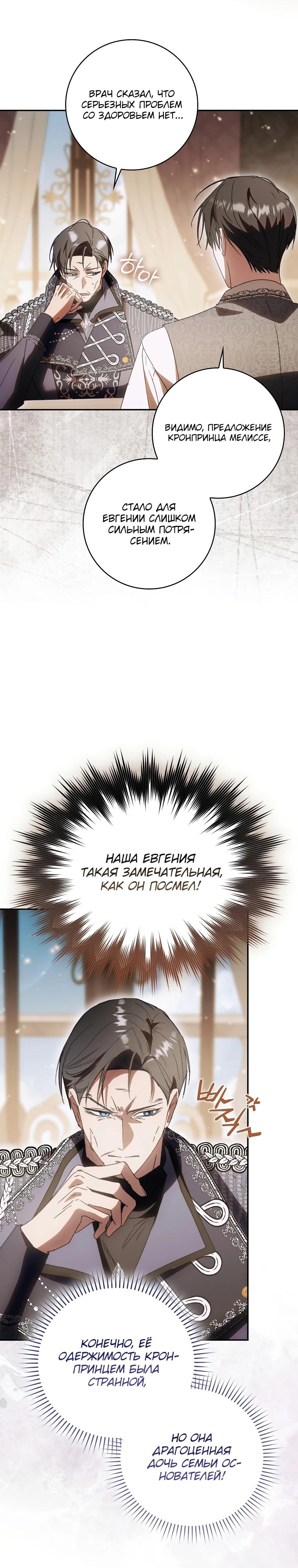 Манга Похоже, мой любимый муж собирается со мной развестись - Глава 5 Страница 32