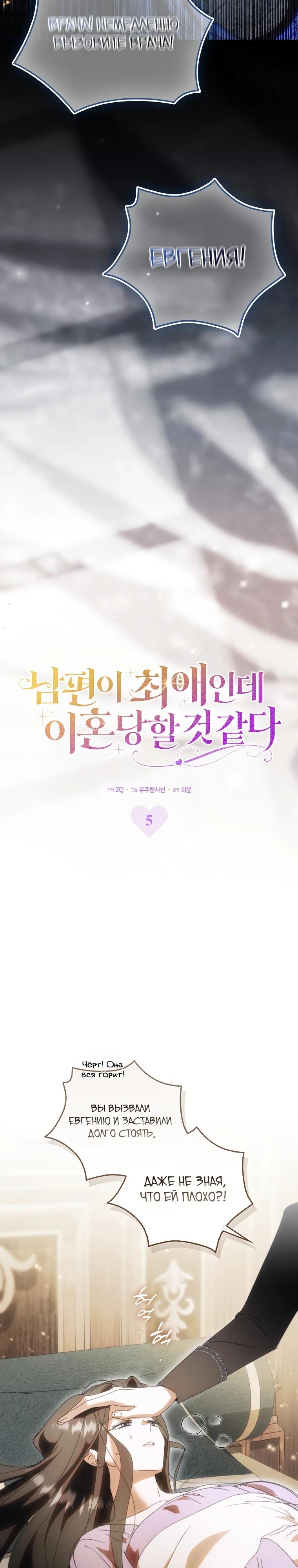 Манга Похоже, мой любимый муж собирается со мной развестись - Глава 5 Страница 23