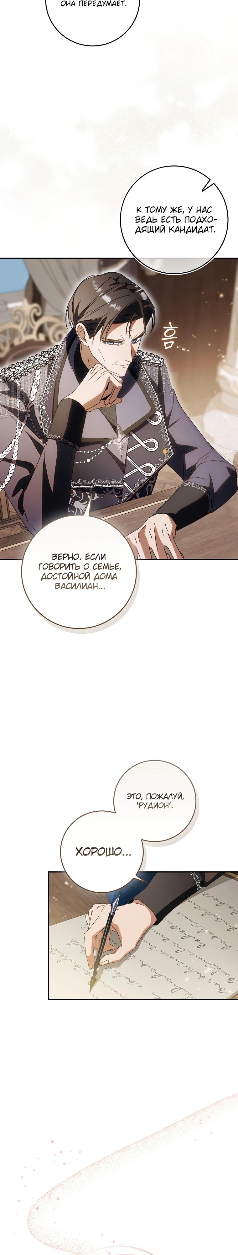 Манга Похоже, мой любимый муж собирается со мной развестись - Глава 5 Страница 35