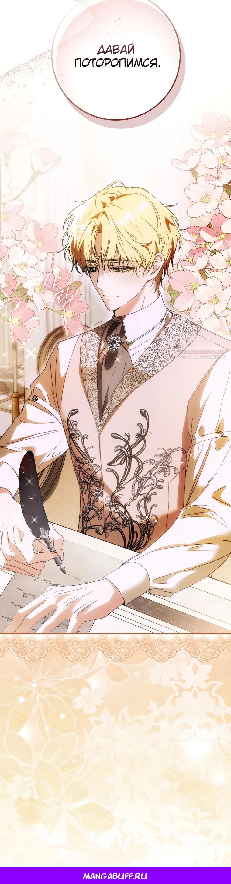 Манга Похоже, мой любимый муж собирается со мной развестись - Глава 5 Страница 36