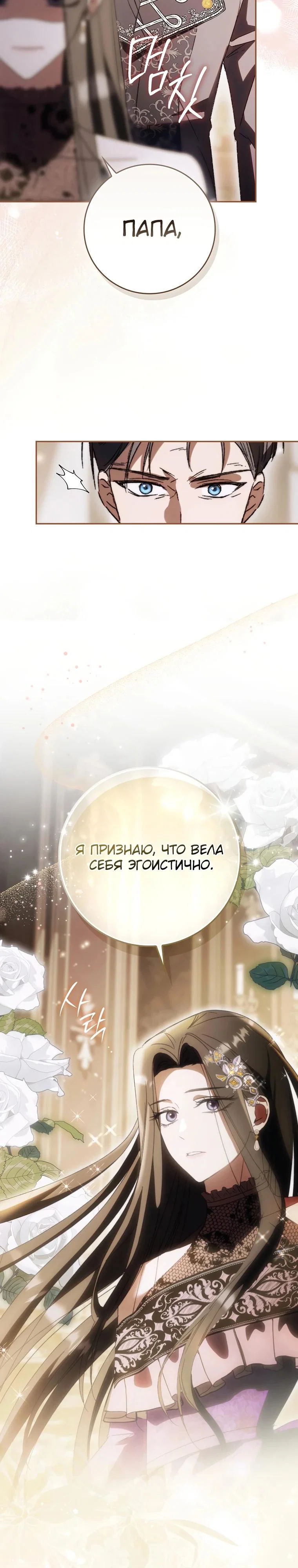 Манга Похоже, мой любимый муж собирается со мной развестись - Глава 5 Страница 19