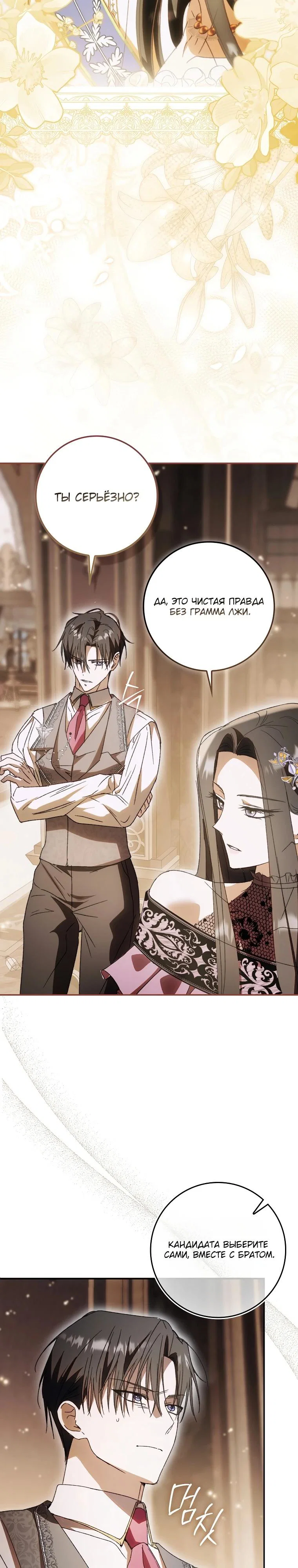 Манга Похоже, мой любимый муж собирается со мной развестись - Глава 5 Страница 14