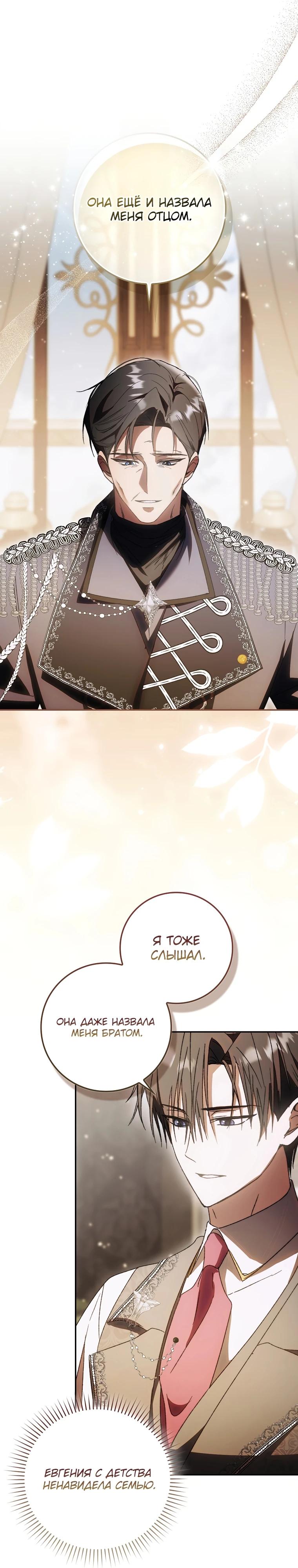 Манга Похоже, мой любимый муж собирается со мной развестись - Глава 5 Страница 30