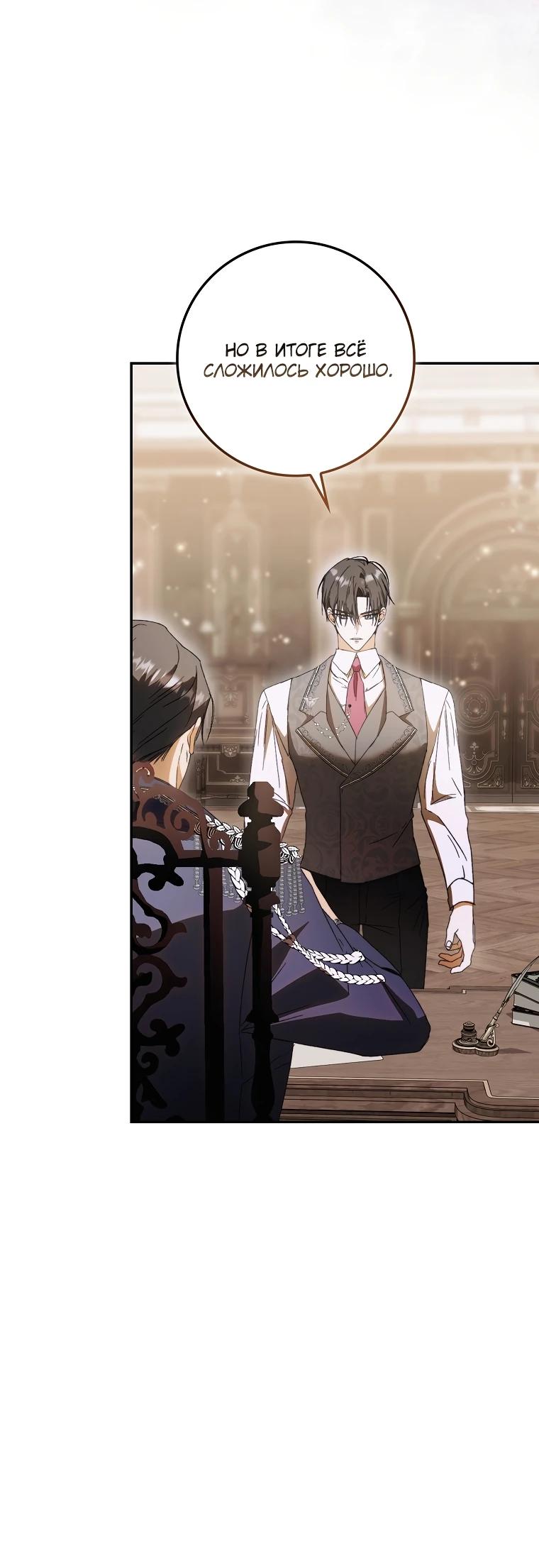 Манга Похоже, мой любимый муж собирается со мной развестись - Глава 5 Страница 33