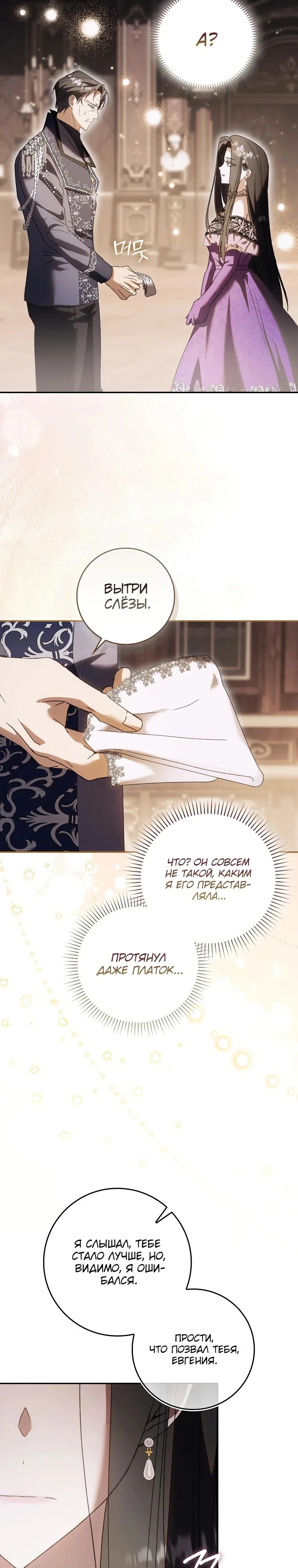 Манга Похоже, мой любимый муж собирается со мной развестись - Глава 5 Страница 7