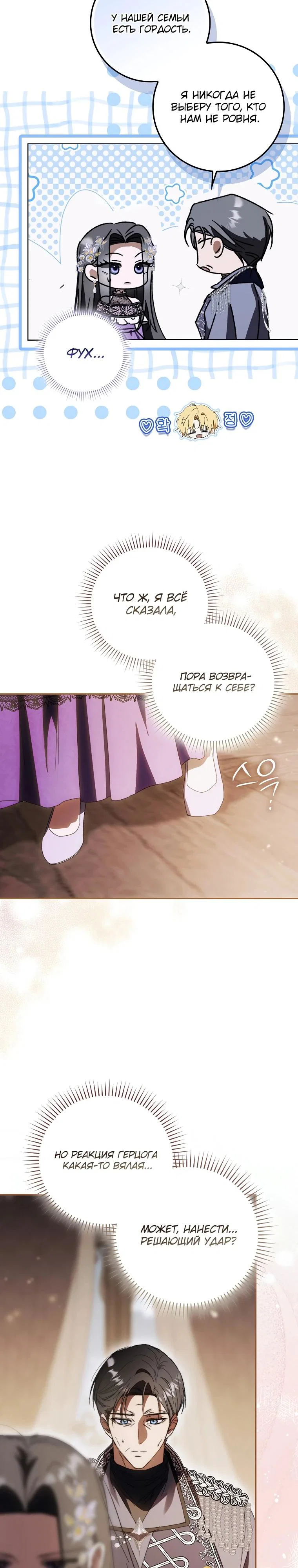 Манга Похоже, мой любимый муж собирается со мной развестись - Глава 5 Страница 18