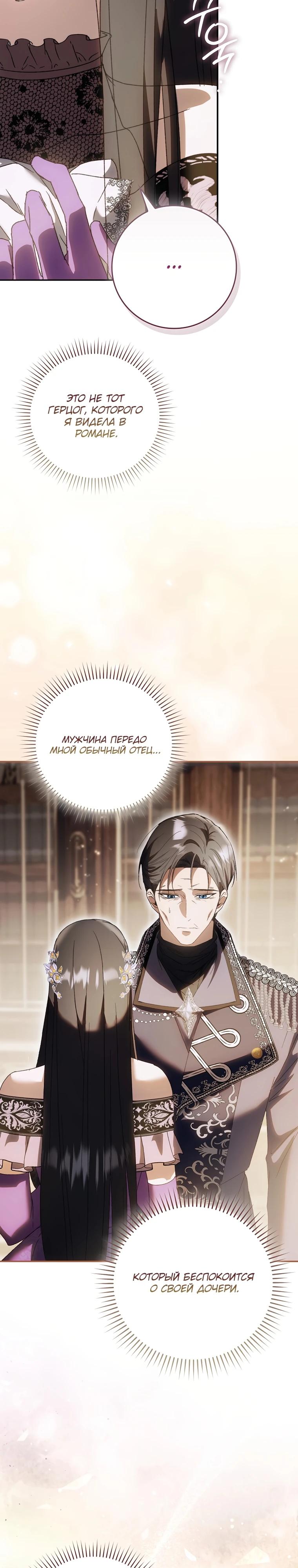 Манга Похоже, мой любимый муж собирается со мной развестись - Глава 5 Страница 8