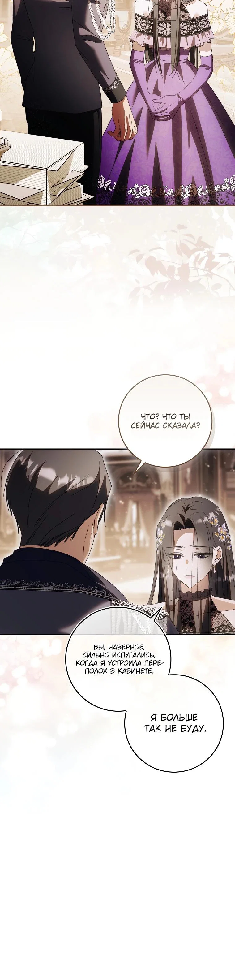 Манга Похоже, мой любимый муж собирается со мной развестись - Глава 5 Страница 10