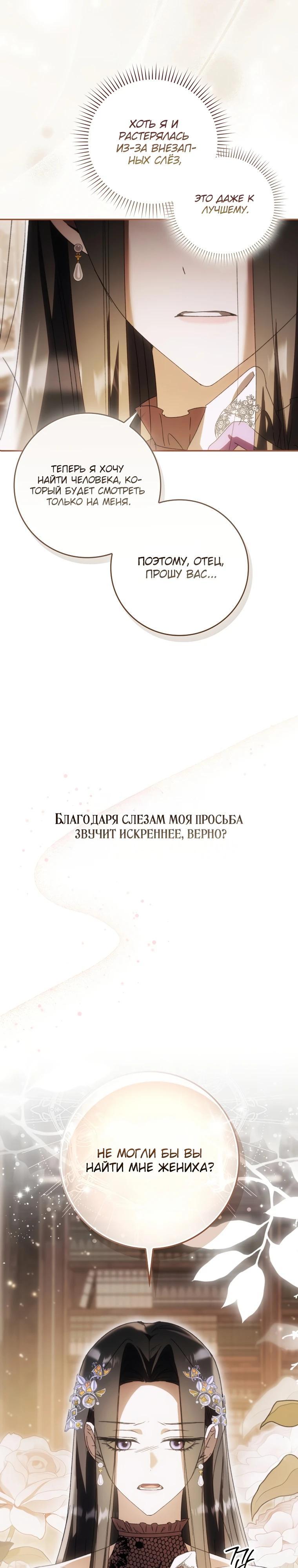 Манга Похоже, мой любимый муж собирается со мной развестись - Глава 5 Страница 12