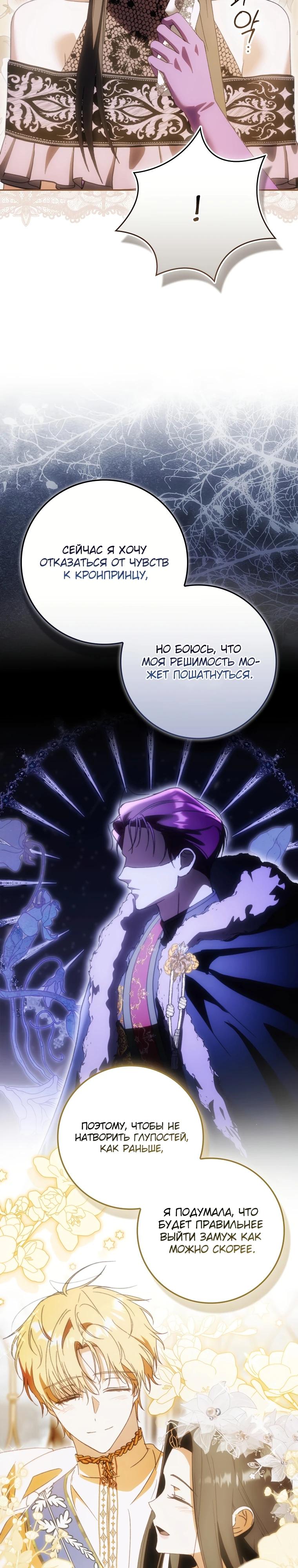 Манга Похоже, мой любимый муж собирается со мной развестись - Глава 5 Страница 13