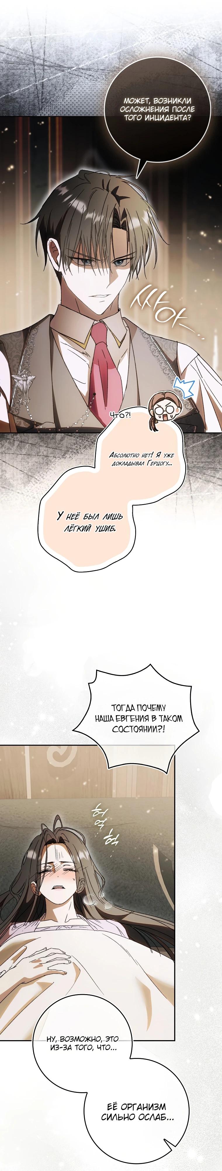 Манга Похоже, мой любимый муж собирается со мной развестись - Глава 5 Страница 26