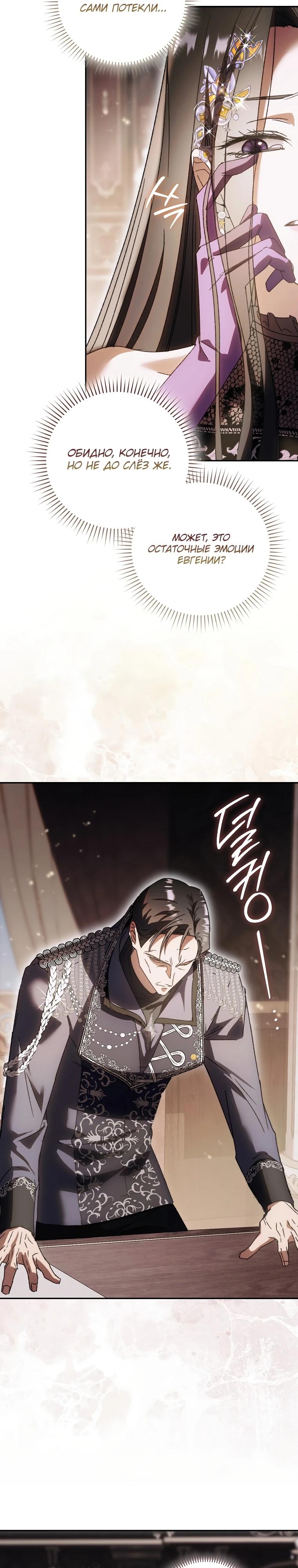 Манга Похоже, мой любимый муж собирается со мной развестись - Глава 5 Страница 6