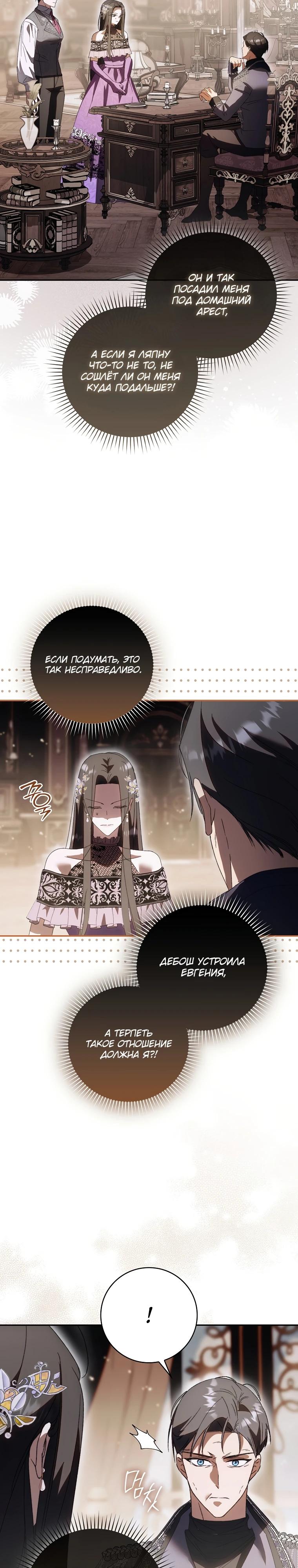 Манга Похоже, мой любимый муж собирается со мной развестись - Глава 5 Страница 3